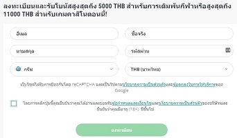 ฟอร์มการลงทะเบียนบน 22BET